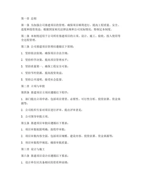 公司基建项目管理制度