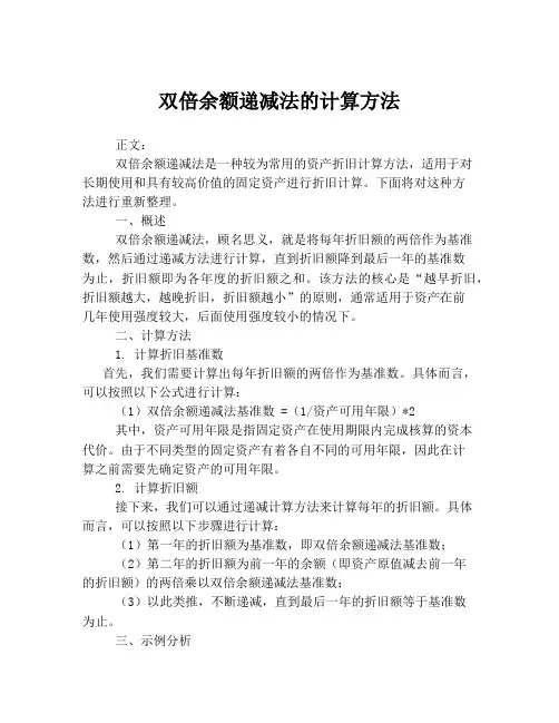 双倍余额递减法的计算方法