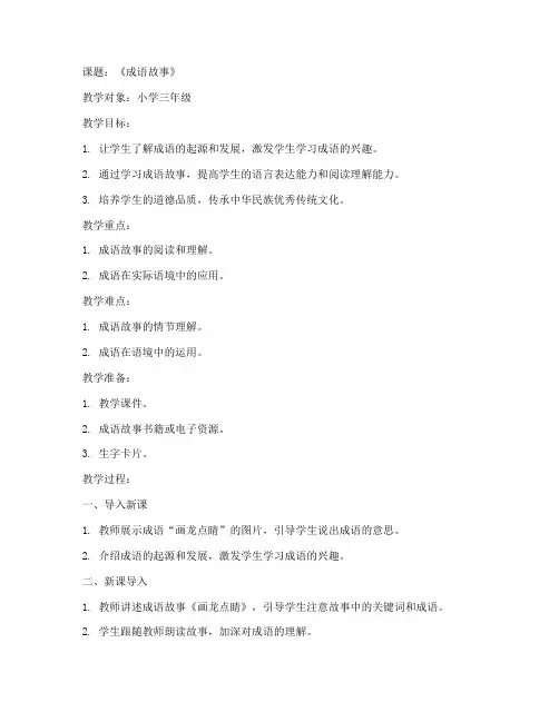 新教师试听课教案模板范文