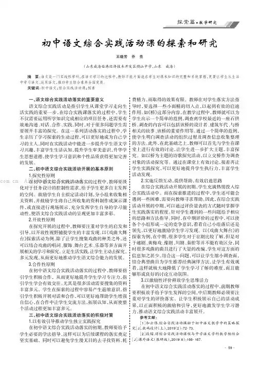 初中语文综合实践活动课的探索和研究