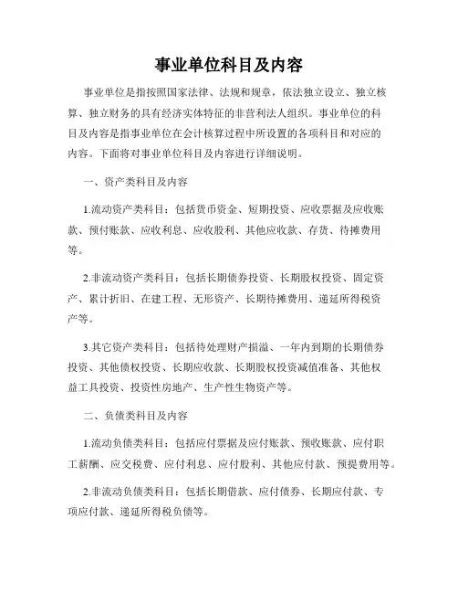 事业单位科目及内容