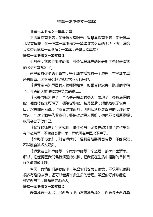 推荐一本书作文一等奖