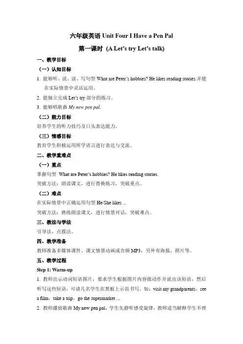 PEP新版六年级上册第四单元教案