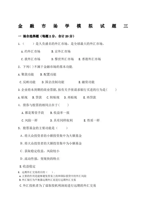 金融市场学期末考试题含答案