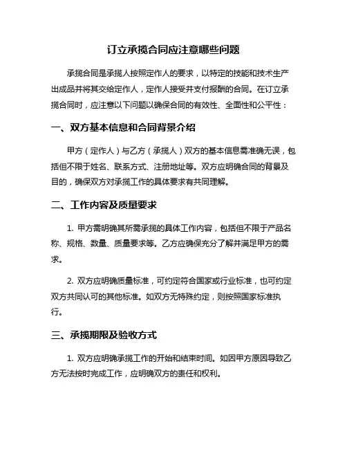 订立承揽合同应注意哪些问题