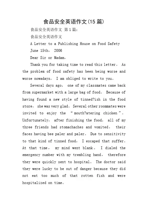 食品安全英语作文(15篇)