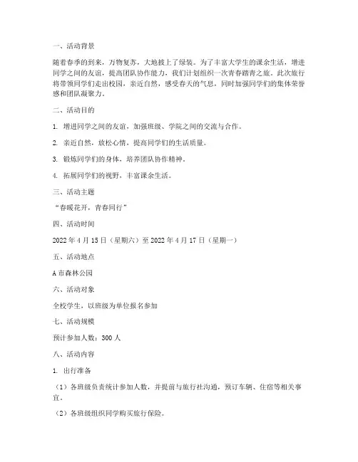 大学活动策划出游