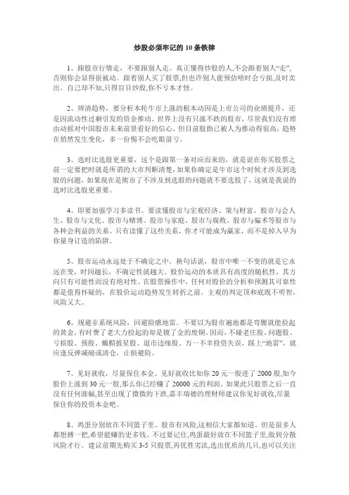 炒股必须牢记的10条铁律