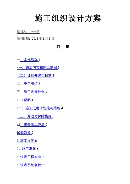 自控仪表施工方案 - 副本