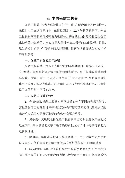 ad中的光敏二极管