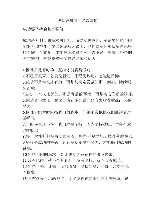 成功要坚持的名言警句