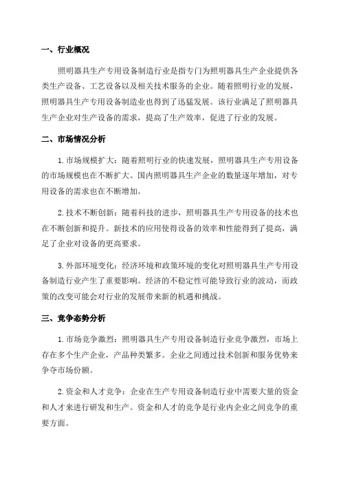 2024年照明器具生产专用设备制造行业深度分析报告