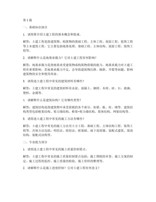 土建专员面试题目(3篇)