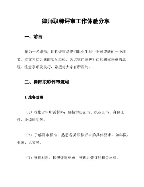 律师职称评审工作体验分享