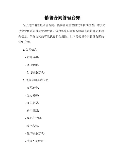 销售合同管理台账