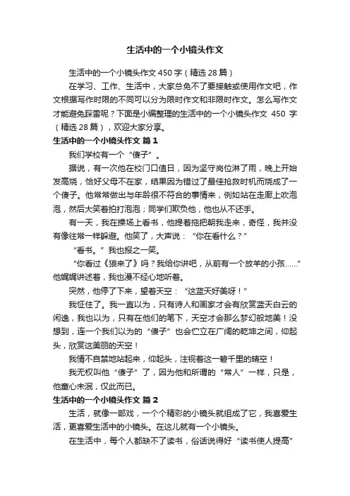 生活中的一个小镜头作文