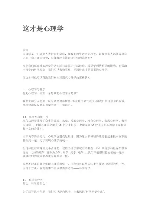 这才是心理学读书笔记读书摘录读书感想读书笔记