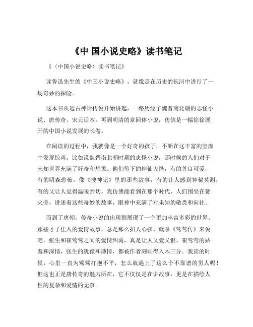 《中 国小说史略》读书笔记