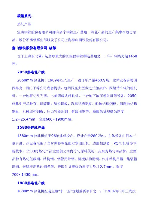 碳钢系列产品介绍