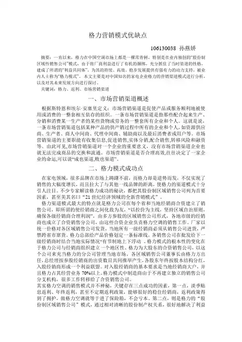 格力营销方式优缺点