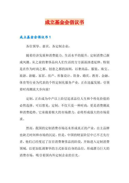 成立基金会倡议书