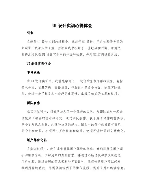ui设计实训心得体会 ui实训总结