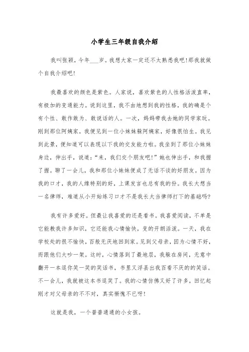 小学生三年级自我介绍(四篇)