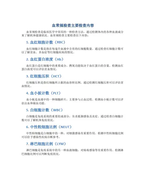 血常规检查主要检查什么