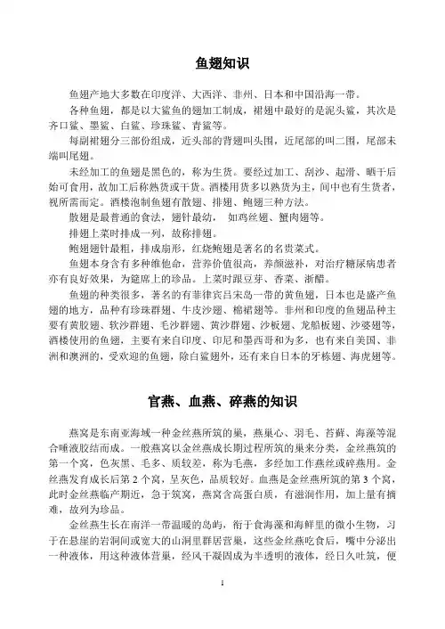 燕鲍翅参知识