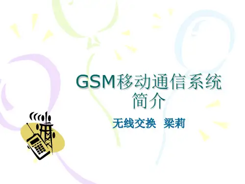 GSM移动通信系统介绍.