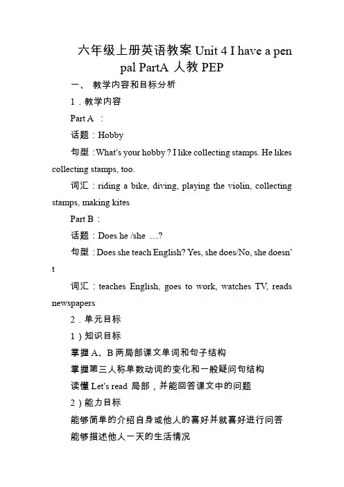 六年级上册英语教案Unit 4 I have a pen pal PartA 人教PEP