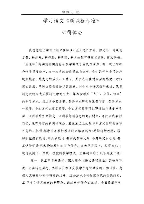 2020年学习语文新课程标准心得体会.pptx