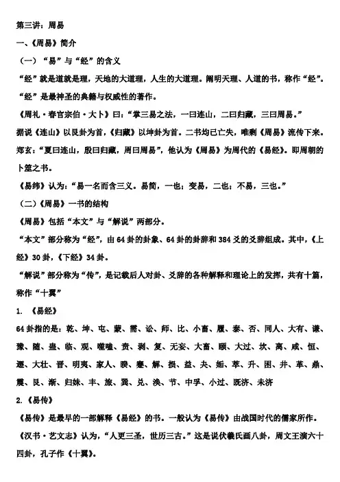 《周易》打印版