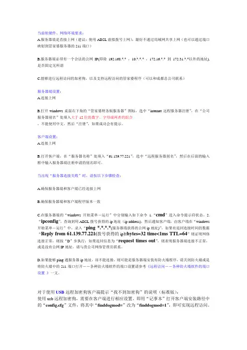 远程访问使用说明