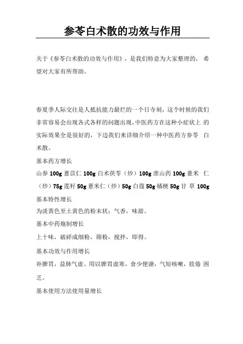 参苓白术散的功效与作用