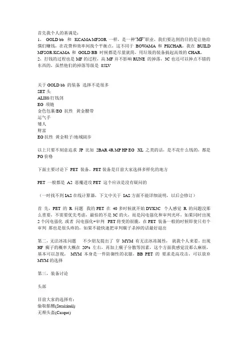 暗黑2-打钱BB  PET  装备探讨