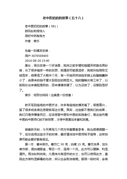 老中医奶奶的故事（五十六）