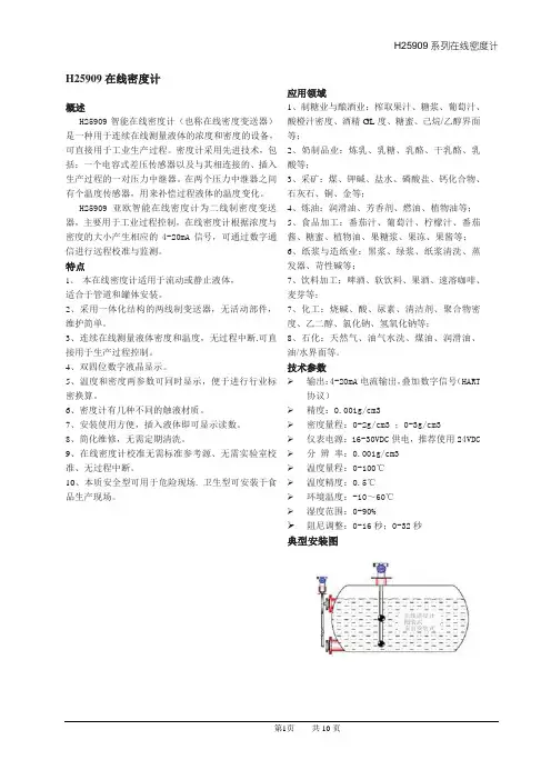 H25909在线密度计