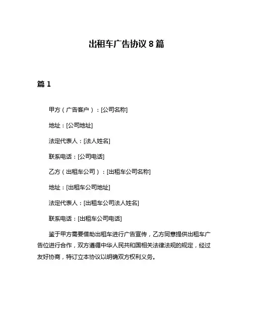 出租车广告协议8篇