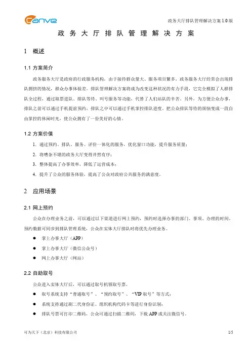 政务大厅排队管理解决方案