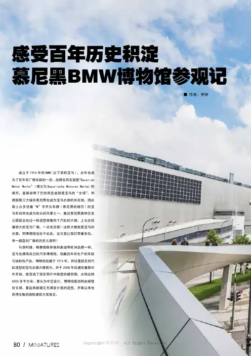 感受百年历史积淀——慕尼黑BMW博物馆参观记