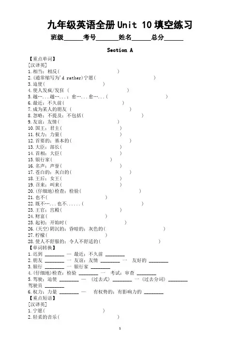初中英语人教新目标九年级全册Unit 10填空练习(单词+短语+句型)(附参考答案)