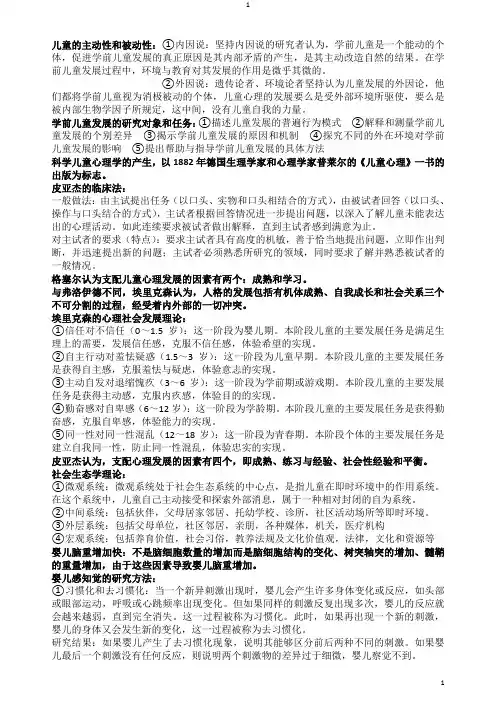 儿童发展心理学