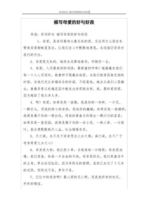 描写母爱的好句好段