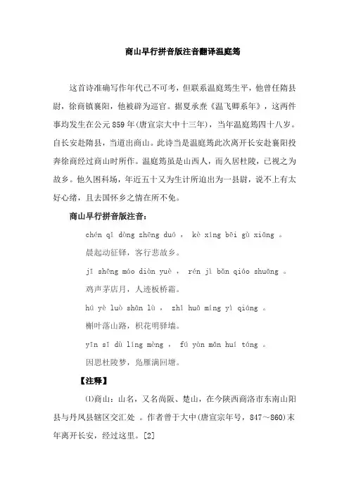 商山早行温庭筠拼音版翻译朗诵音乐“早行”的原因是什么“明”用得妙在何处
