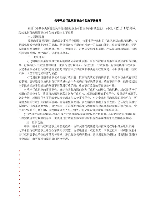 关于承担行政职能事业单位改革的意见