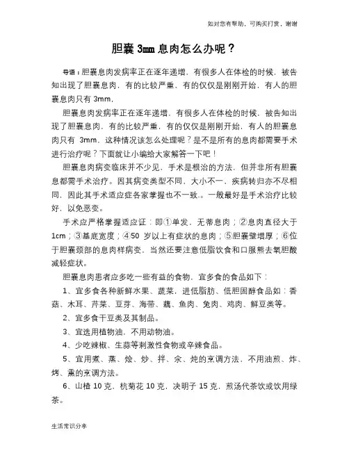 胆囊3mm息肉怎么办呢?