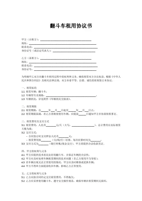 租用翻斗车协议书