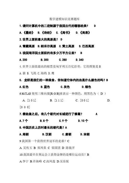 数学建模知识竞赛题库
