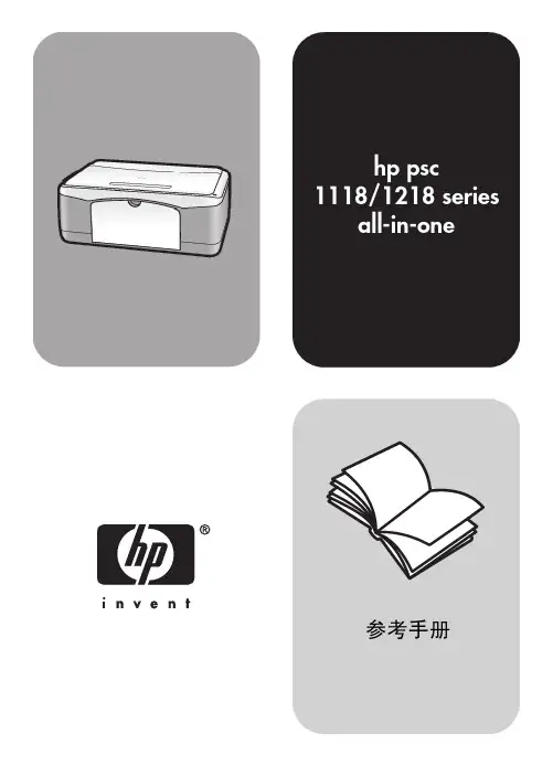 hp psc 1218用户手册